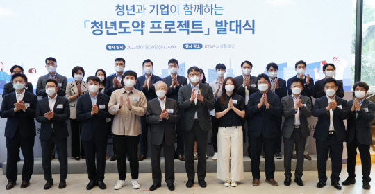 20일 서울 성동구 KT&G 상상플래닛에서 열린 '청년 도약 프로젝트' 발대식에서 손경식(앞줄 왼쪽 5번째) 경총 회장과 권기섭(앞줄 왼쪽 6번째) 고용노동부 차관이 참석자들과 기념촬영을 하고 있다. 연합뉴스